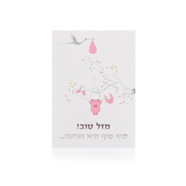 כרטיס ברכה מעוצב