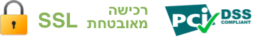 האתר מאובטח ועומד בתקני האבטחה המחמירים ביותר. ניתן לשלם באתר באמצעות כרטיס אשראי המאובטח בתקן DSS PCI או באמצעות PayPal.