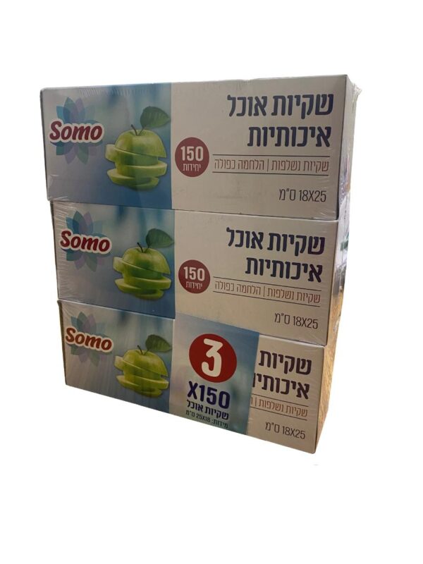 שקיות אוכל שלישייה 150 יח'