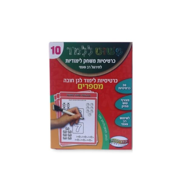 כרטיסיות לימוד חשבון לגן חובה