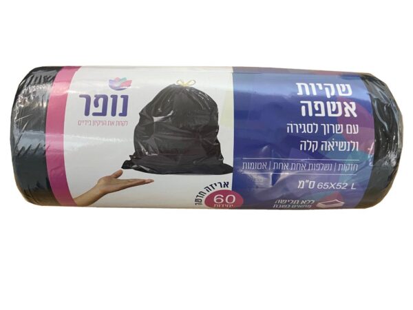 שקיות אשפה+שרוך 52*65 ס"מ 60 יח'