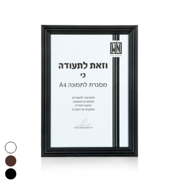 מסגרת תמונה A4