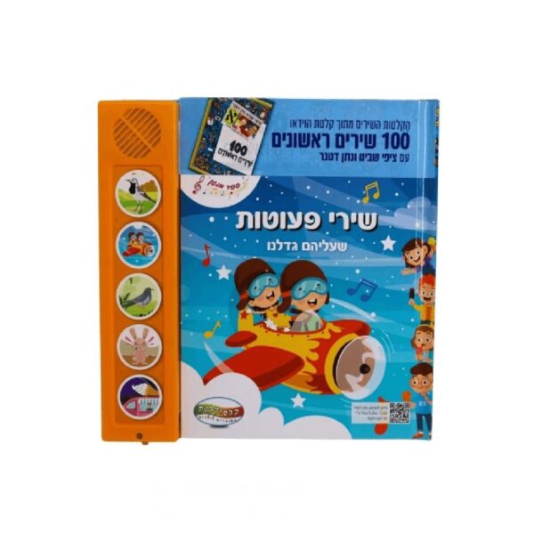 ספר מנגן- מאה שירים ראשונים