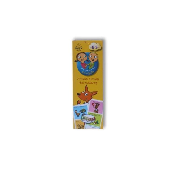 הטריוויה הראשונה שלי גילאי 5-6