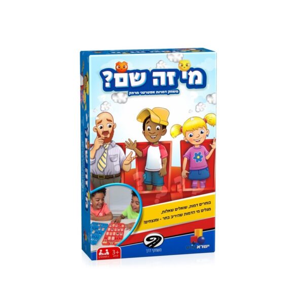 מי זה שם? משחק קופסא