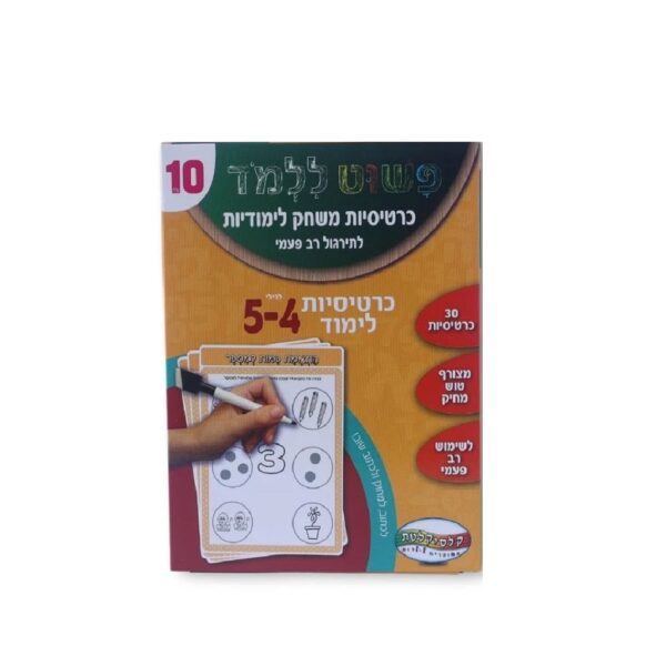 כרטיסיות לימוד חשבון לגילאי 4-5