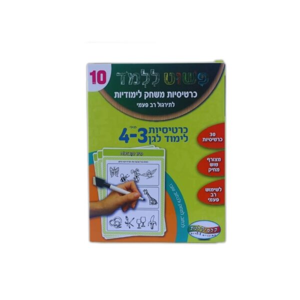 כרטיסיות לימוד לגילאי 3-4 מספרים