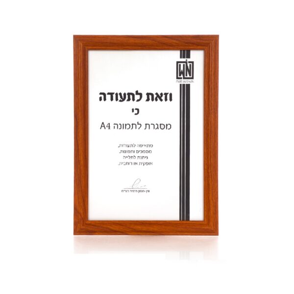 מסגרת עץ לתמונה A4