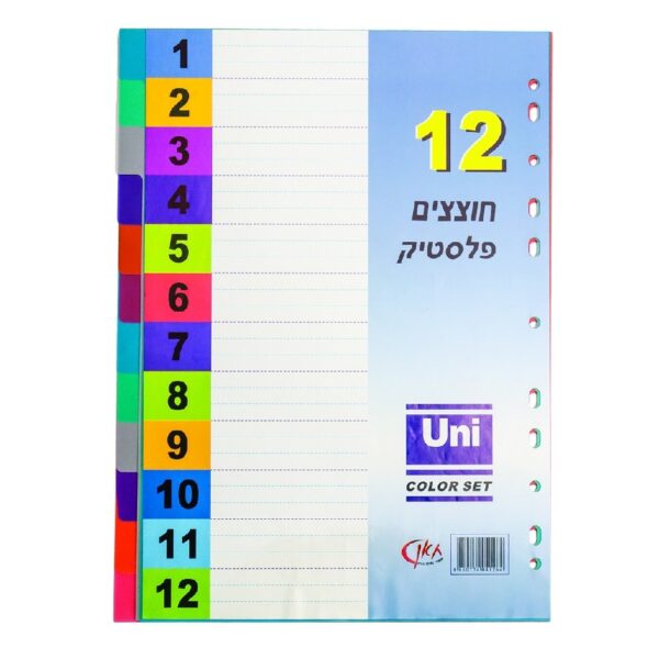 סט חוצצים לפי סדר 1-12 פלסטיק צבעוני