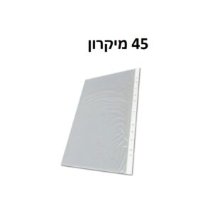 שמרדף 45 מיקרון 50 יחידות