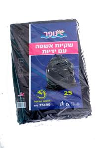 שקיות אשפה+ידיות 75*90 ס"מ 25 יח'