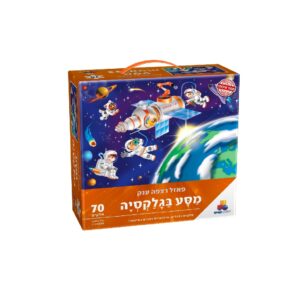 פאזל רצפה ענק- מסע בגלקסיה