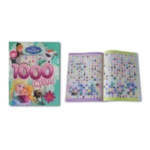 חוברת מדבקות- לשבור את הקרח