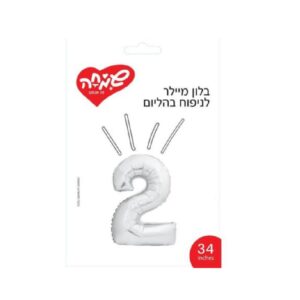 בלון מיילר כסוף ספרה 2