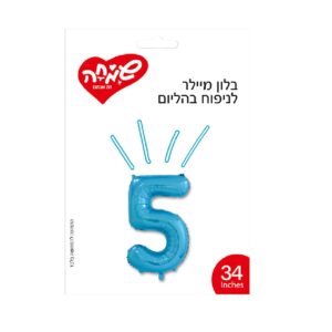 בלון מיילר כחול ספרה 5