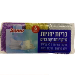 כריות יפניות 6 יח' סומו