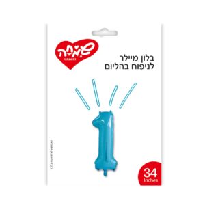 בלון מיילר כחול ספרה 1