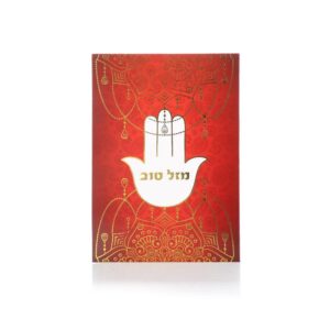 כרטיס ברכה מעוצב