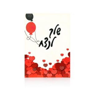 כרטיס ברכה מעוצב