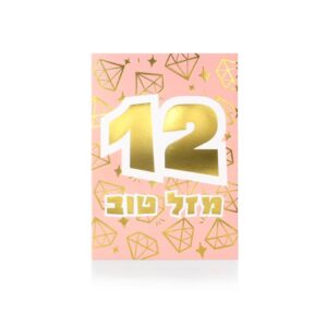 כרטיס ברכה מעוצב