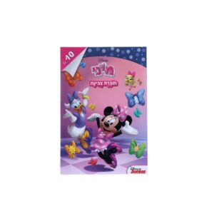 חוברת צביעה מיני מאוס A4