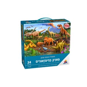פאזל רצפה ענק- פארק הדינוזאורים