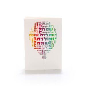 כרטיס ברכה מעוצב