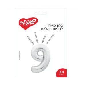 בלון מיילר כסוף ספרה 9