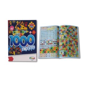 חוברת מדבקות סמי הכבאי