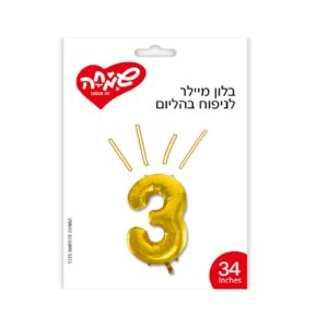 בלון מיילר זהב ספרה 3