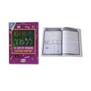 חוברת לימוד- פשוט ללמוד לקרוא