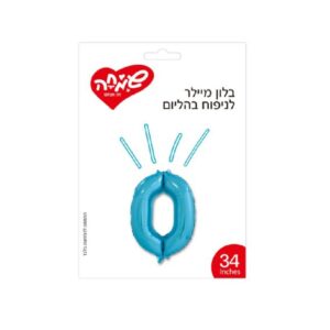 בלון מיילר כחול ספרה 0