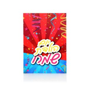 כרטיס ברכה מעוצב