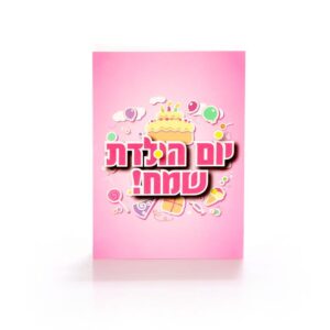כרטיס ברכה מעוצב