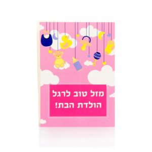 כרטיס ברכה מעוצב