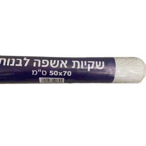 שקיות אשפה לבנות 50*70 ס"מ 20 יח'