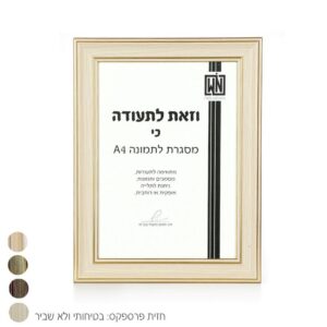 מסגרת תמונה A4