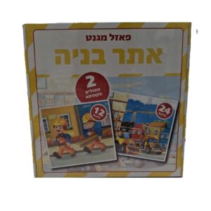 מארז פאזלים מגנט אתר בניה