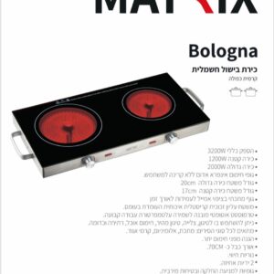 כירת בישול חשמלית קרמית כפולה בולוניה