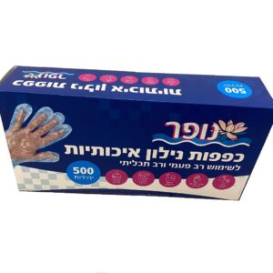כפפות ניילון 500 יח'
