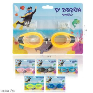 משקפת + אטמי אוזניים לילדים