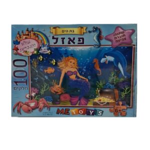 פאזל בת הים- 100 חלקים