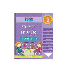 כישורי אנגלית- דקדוק חלק א' ראובן ניצן