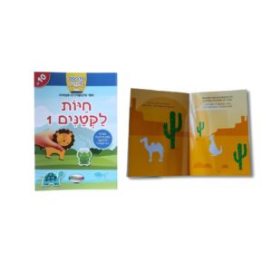 חוברת מדבקות חיות לקטנטנים 2