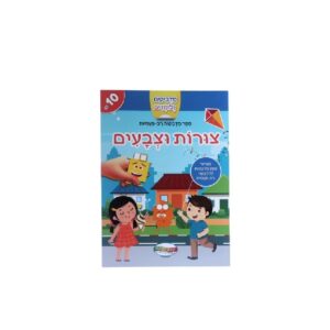 חוברת מדבקות רב פעמית- צורות וצבעים