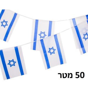 שרשרת דגלי ישראל מרובעים 50 מטר