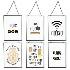 שלט ברכות זכוכית 12.8*18 ס"מ