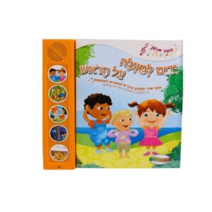 ספר מנגן- ידיים למעלה על הראש