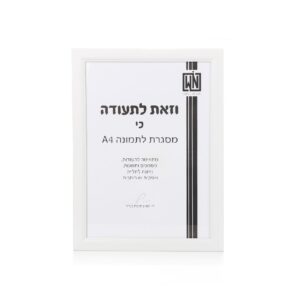 מסגרת עץ לתמונה A4
