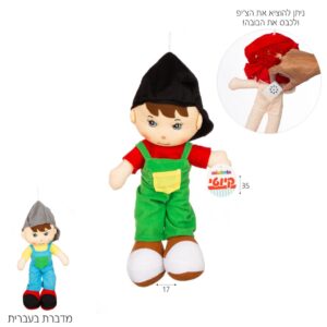 בובה "קיוטי דני" 35 ס"מ